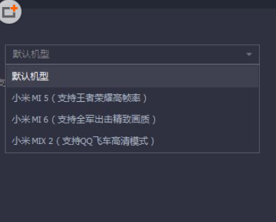 腾讯手游助手设置机型的操作过程截图