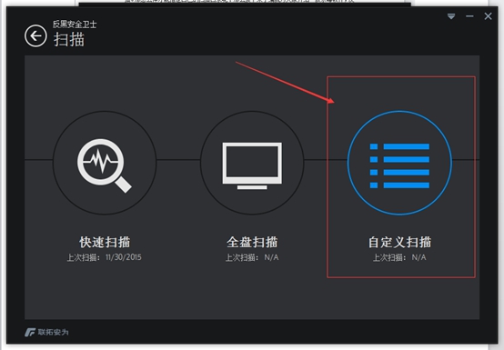 反黑安全卫士自定义扫描的操作流程截图