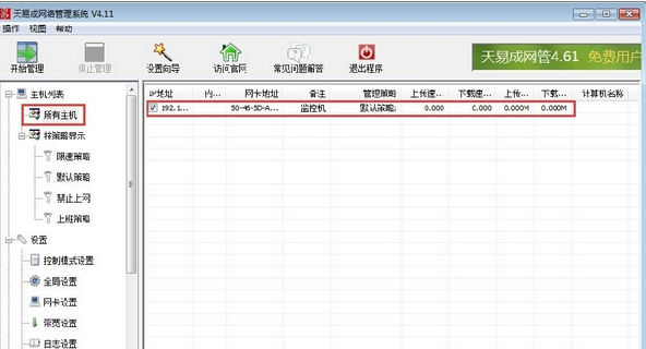 在天易成网管里限速的操作流程截图