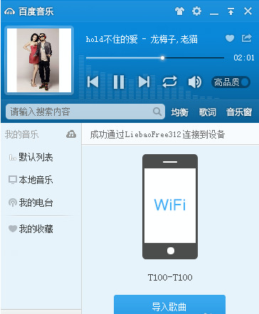 百度音乐使用wifi传歌的详细操作截图