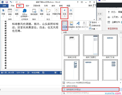 word2013中修改文字方向的操作流程截图