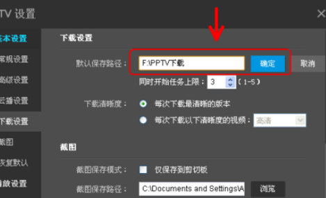 PPTV网络电视更改设置的基础操作截图