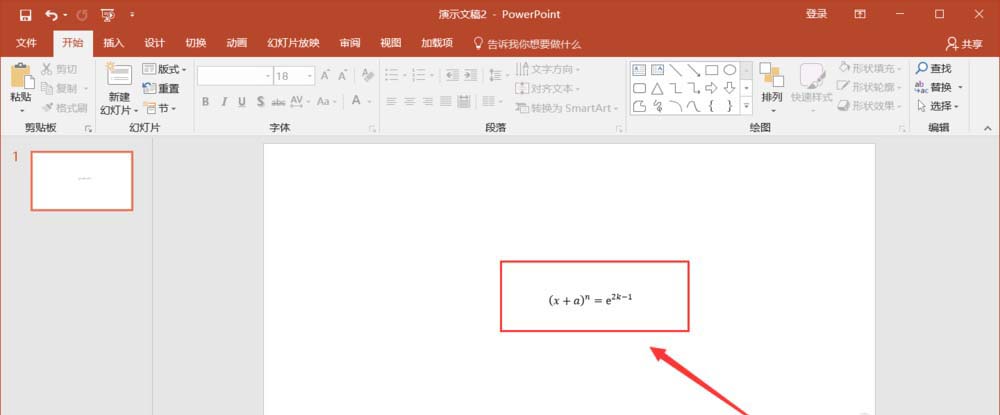 PPT输入复杂公式的基础操作截图