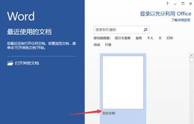 Word2013打印图片失败的处理操作截图