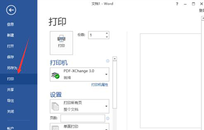 Word2013打印图片失败的处理操作截图