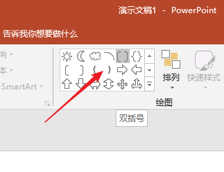 PPT插入多种样式双括号的详细操作截图