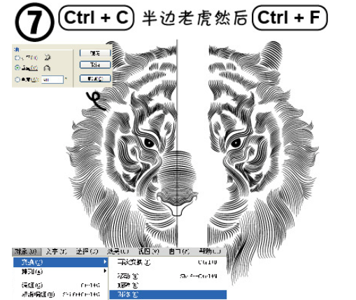 ai制作老虎头像的图文操作截图