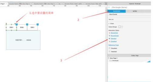 axure8制作tab菜单选中的效果的具体操作截图