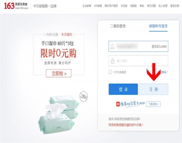 163邮箱进行申请的基础操作介绍截图