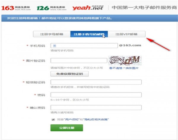 163邮箱进行申请的基础操作介绍截图