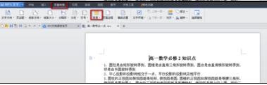 WPS设置文本背景颜色的操作流程截图