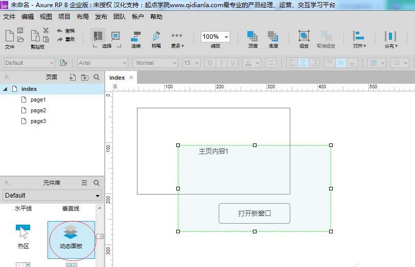 Axure RP制作弹出窗口效果的详细操作截图