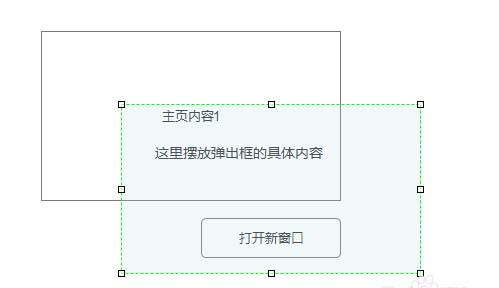 Axure RP制作弹出窗口效果的详细操作截图