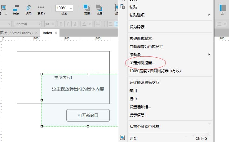 Axure RP制作弹出窗口效果的详细操作截图