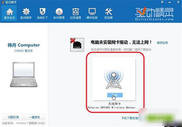 驱动精灵的使用操作过程截图