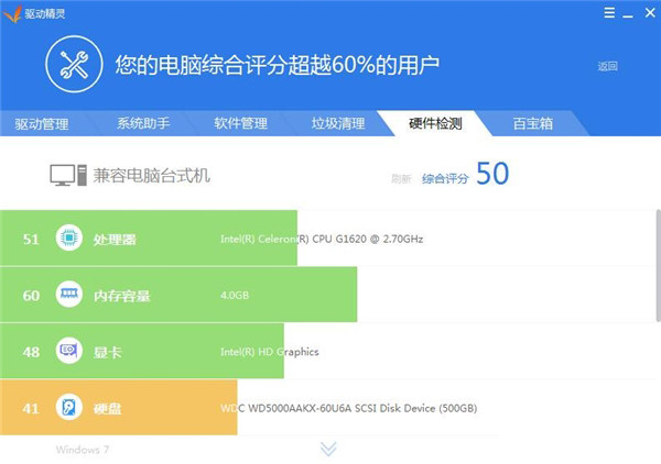 驱动精灵的使用操作过程截图