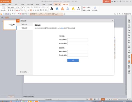 ppt为文件加密码的详细操作截图