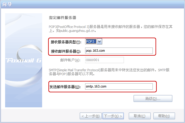 foxmail进行设置的详细操作截图