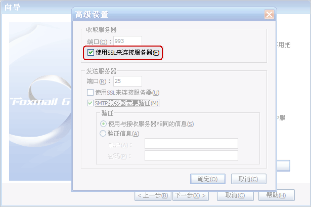 foxmail进行设置的详细操作截图