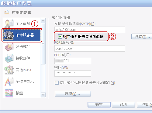 foxmail进行设置的详细操作截图