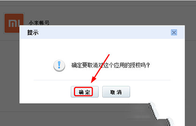 迅雷取消小米账号关联的相关操作讲述截图