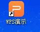 WPS制作一个幻灯片并演示的图文操作截图