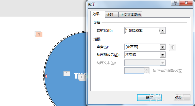 ppt制作开场动画的详细操作截图