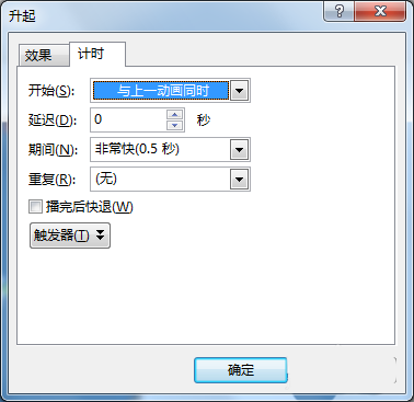 ppt制作开场动画的详细操作截图