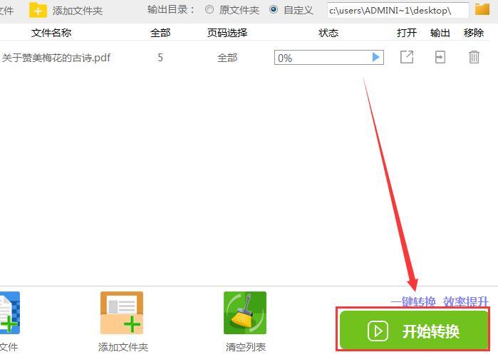 迅捷PDF转换器分割PDF文档页面的操作流程截图