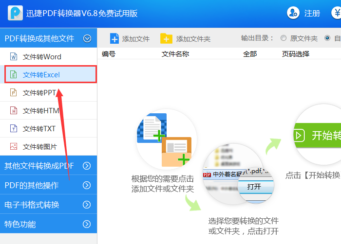 迅捷PDF转换器把Word文件转成Excel表格的图文操作截图