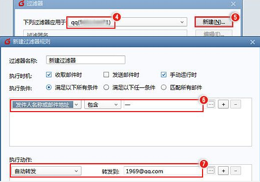 foxmail设置自动转发邮件的操作过程截图
