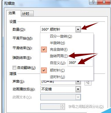 PPT做出齿轮旋转动画的操作流程截图