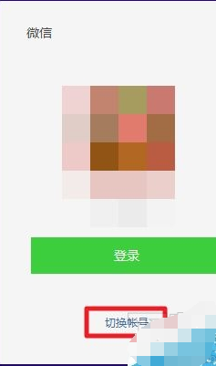 微信电脑版快速切换账号的基础操作截图