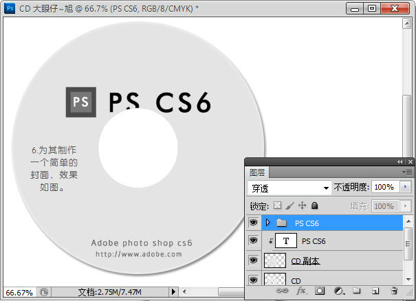 Adobe Photoshop CS6打造CD光盘产品包装的详细操作截图