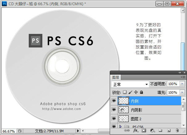 Adobe Photoshop CS6打造CD光盘产品包装的详细操作截图