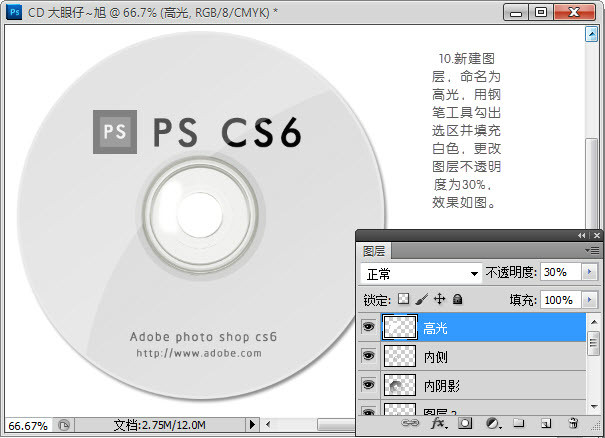 Adobe Photoshop CS6打造CD光盘产品包装的详细操作截图