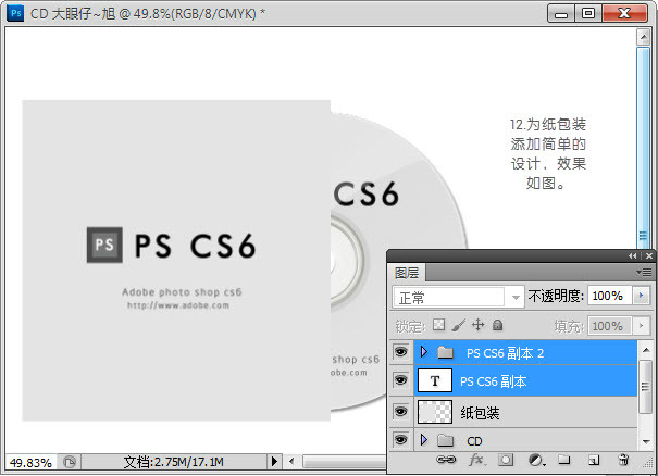 Adobe Photoshop CS6打造CD光盘产品包装的详细操作截图