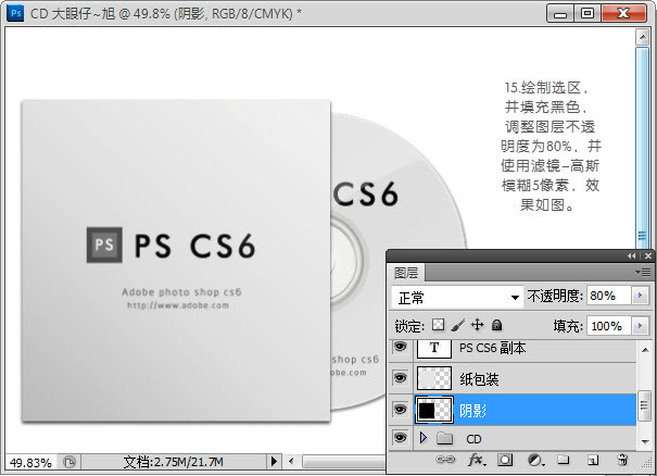 Adobe Photoshop CS6打造CD光盘产品包装的详细操作截图