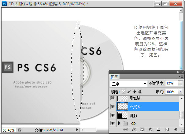 Adobe Photoshop CS6打造CD光盘产品包装的详细操作截图