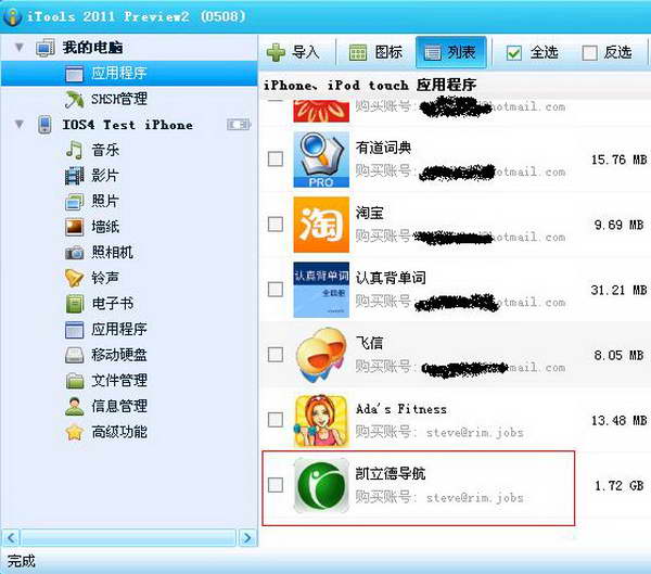 itools的详细使用操作讲解截图