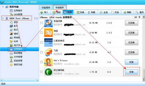 itools的详细使用操作讲解截图