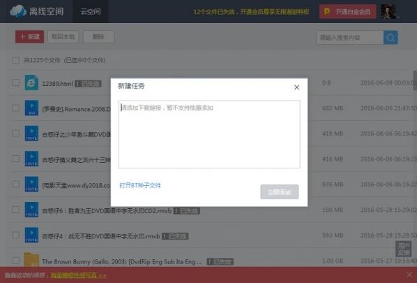 在迅雷9里离线下载视频的具体操作截图