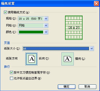 WPS制作作文稿纸的基础操作截图