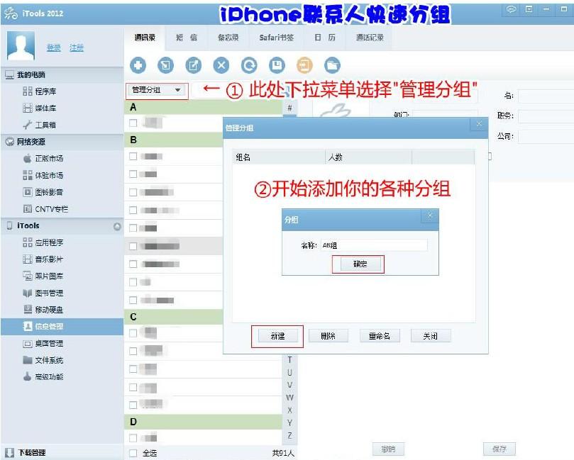 使用itools对通讯录分组的简单操作截图