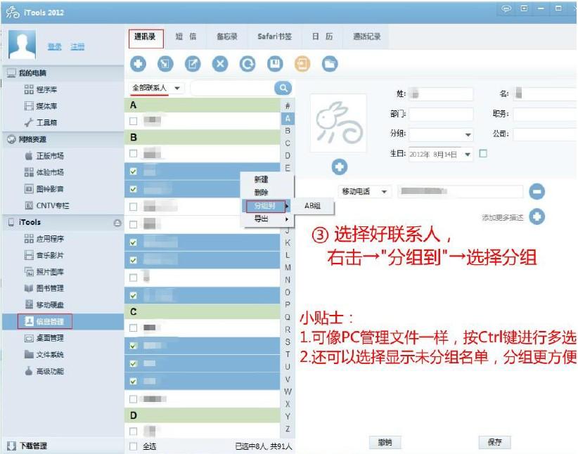 使用itools对通讯录分组的简单操作截图