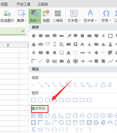 WPS绘制直角尺样式图形的图文操作截图