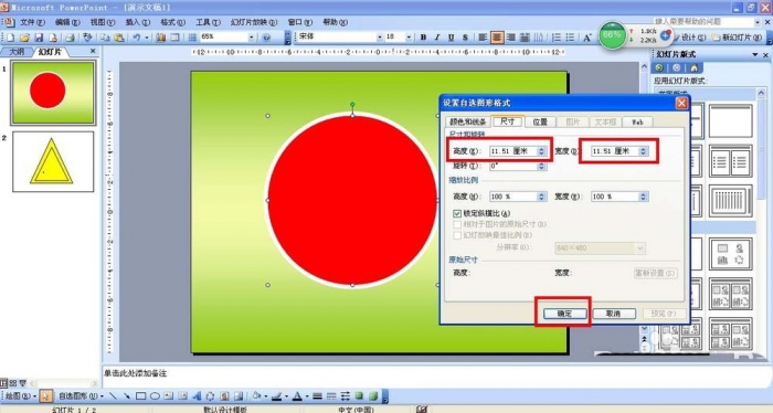 PPT制作禁止骑行标志的操作流程截图