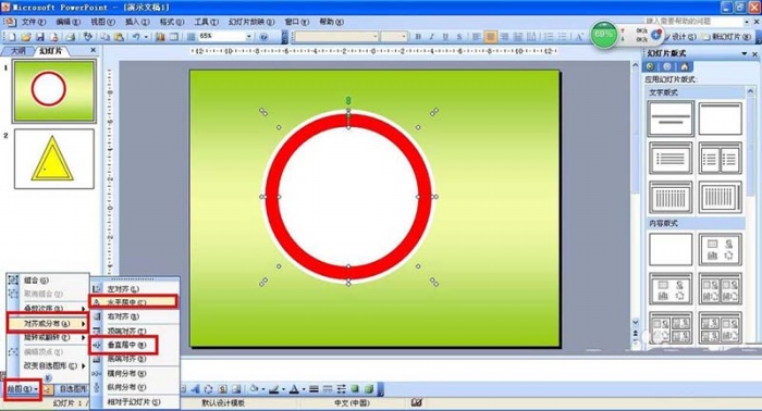 PPT制作禁止骑行标志的操作流程截图