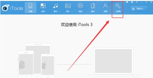 itools让电脑上显示手机上显示画面的操作步骤截图