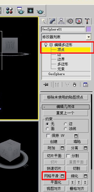 3dmax将顶点修改成平滑的简单操作截图